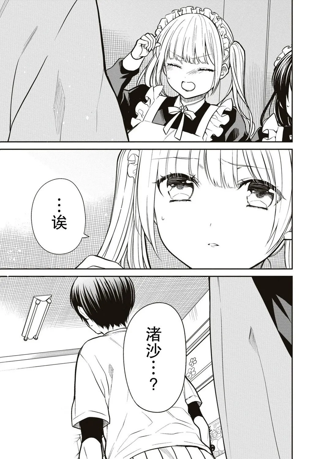 第61话 第3页