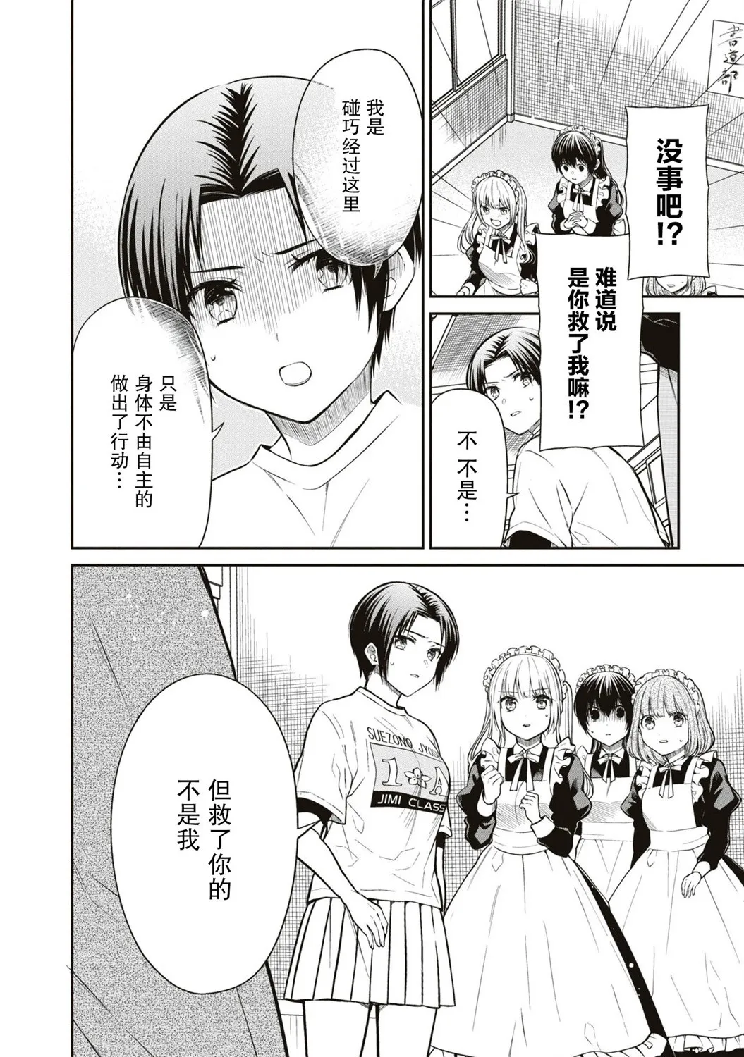 第61话 第4页
