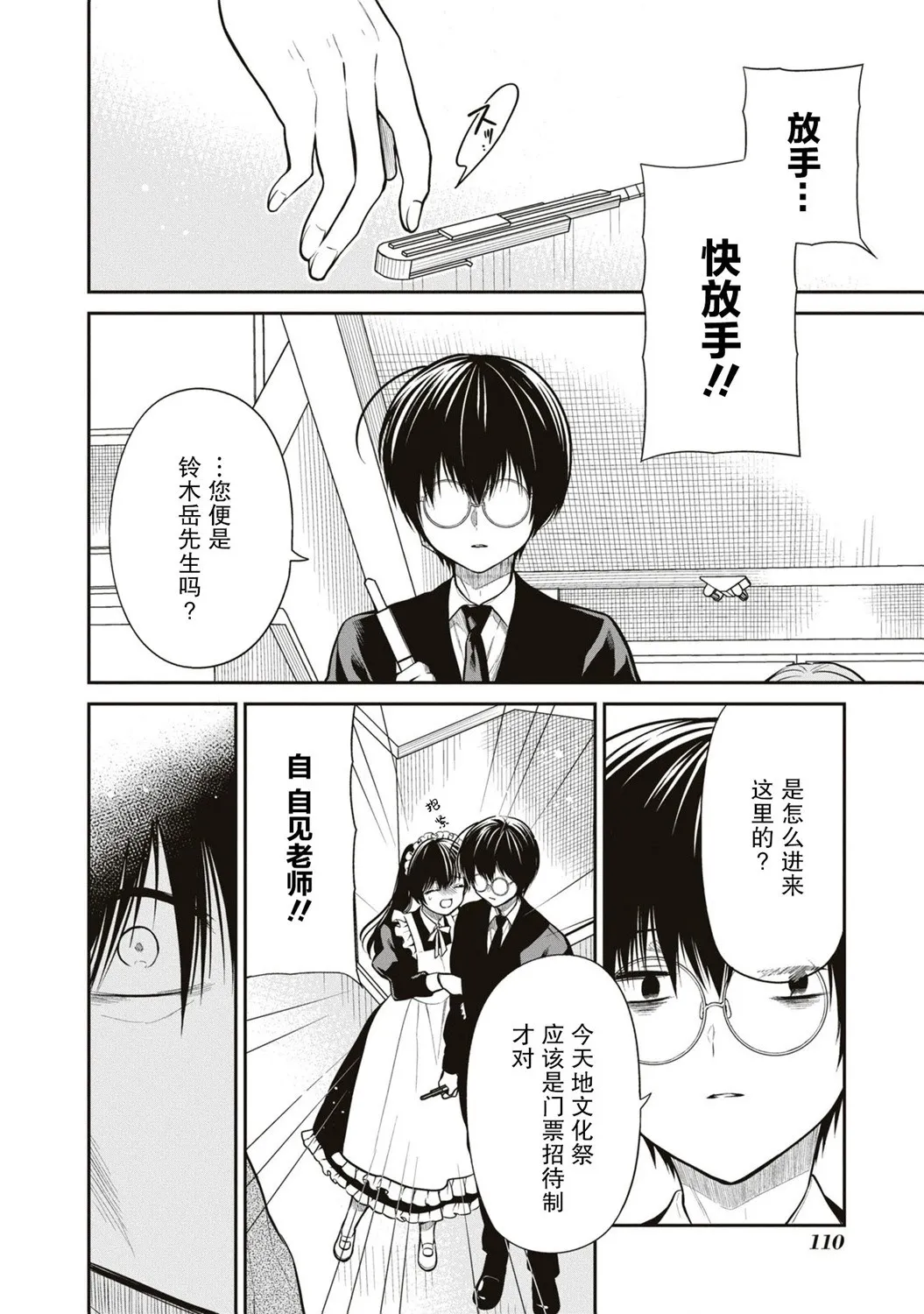 第61话 第6页