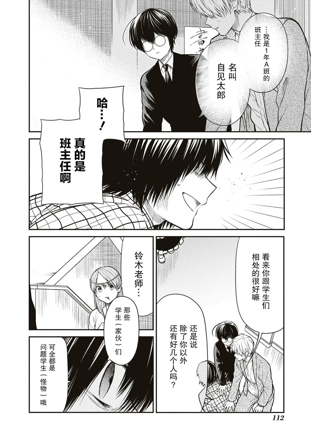 第61话 第8页