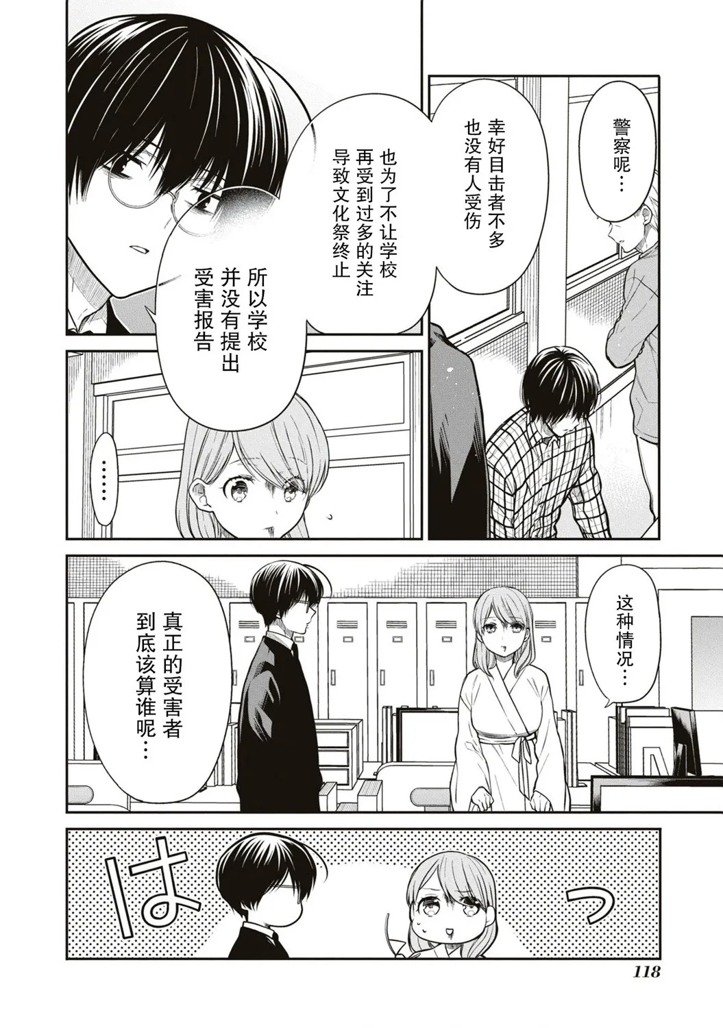 第61话 第14页