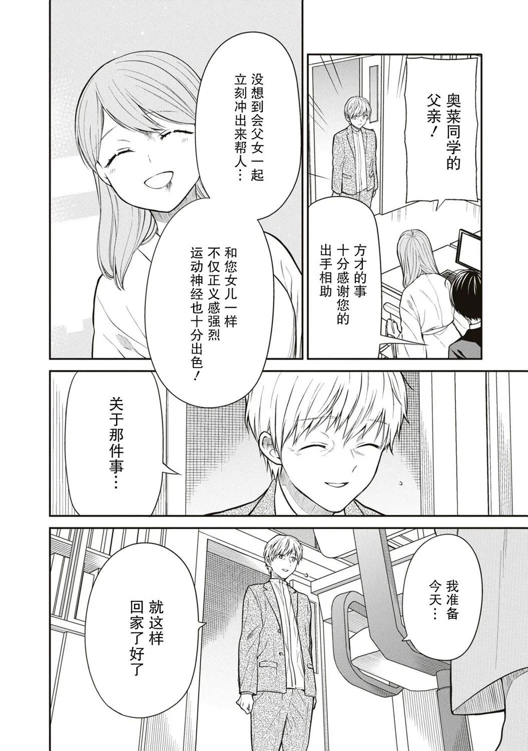 第61话 第16页