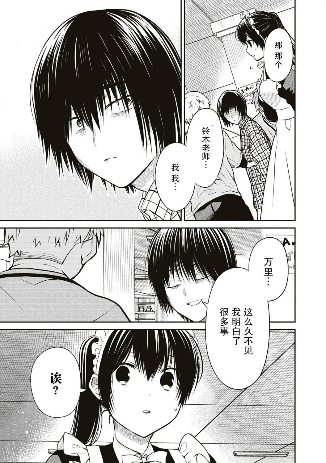 第61话 第21页