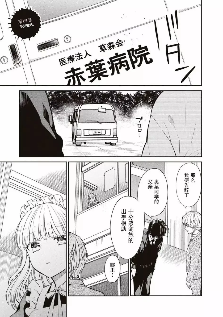 第62话 第1页