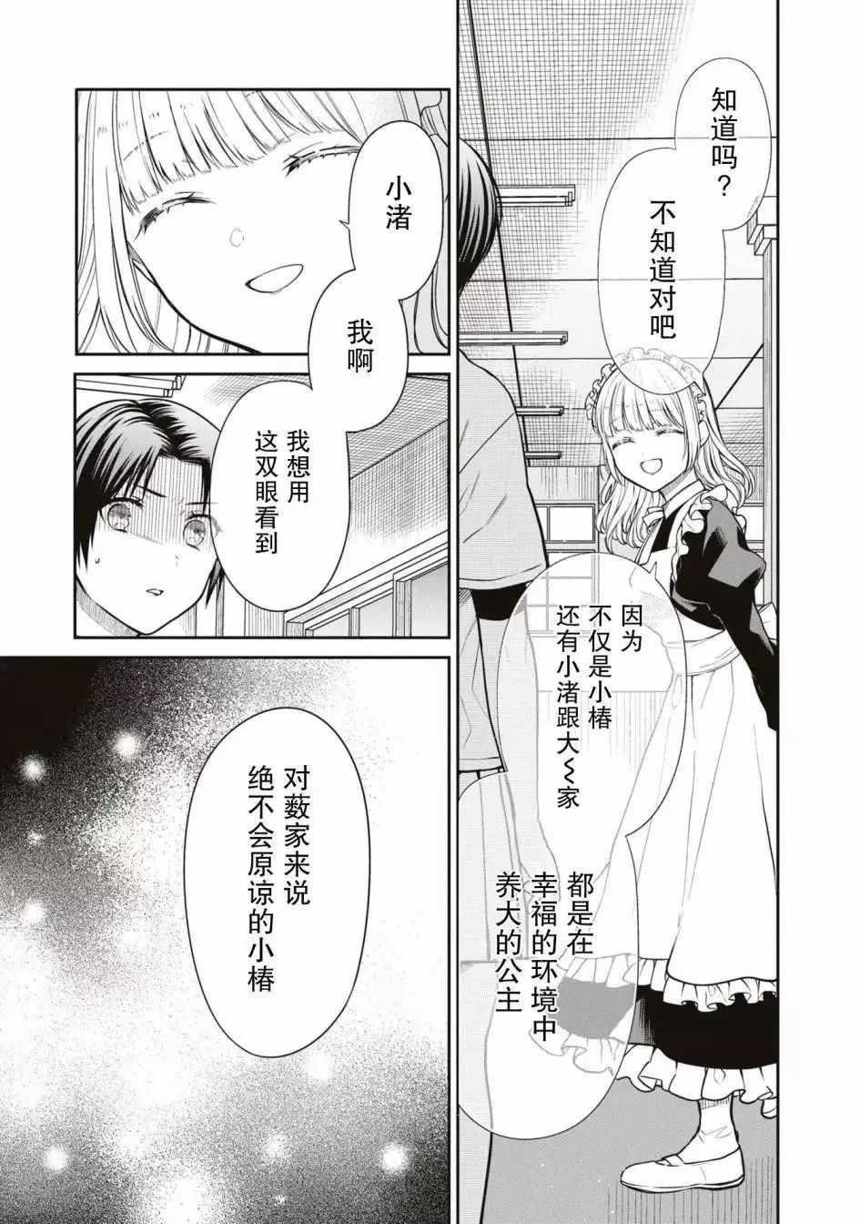 第62话 第11页