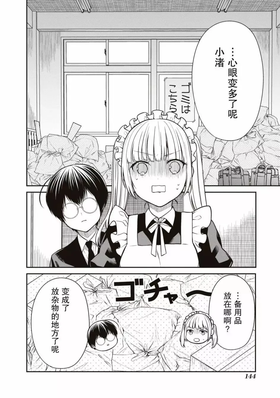 第62话 第14页