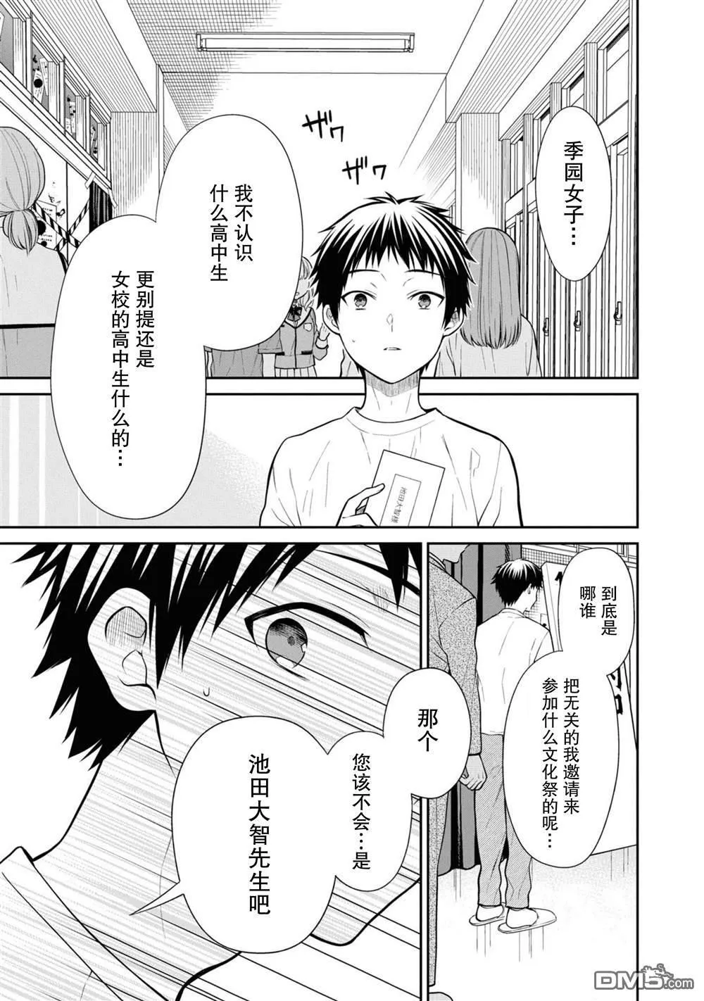 第63话 第2页