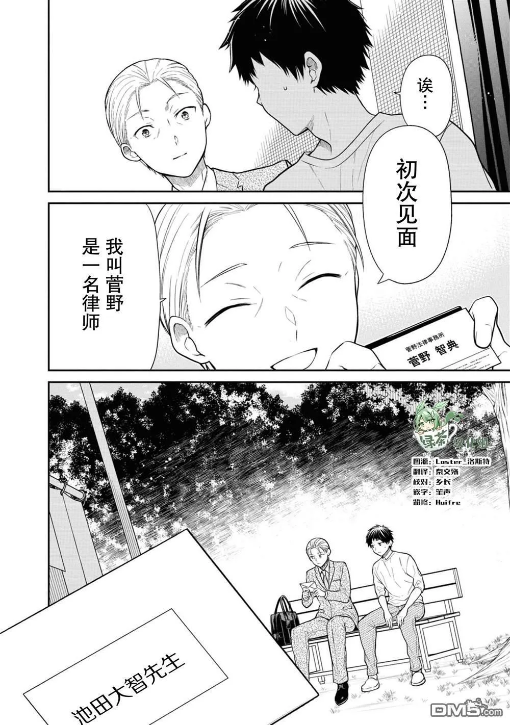 第63话 第3页