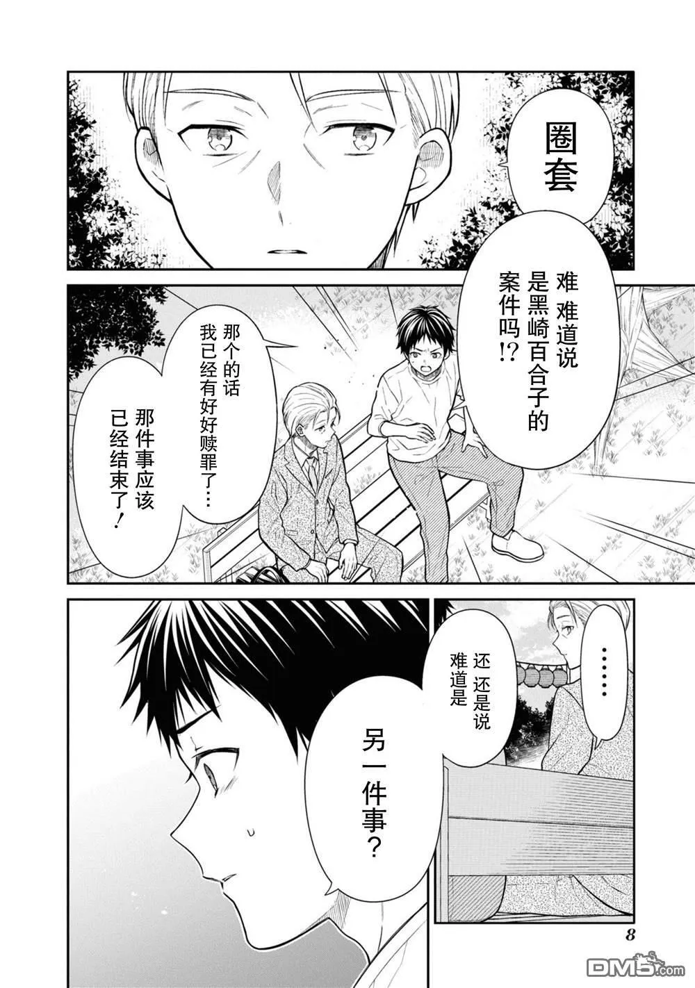 第63话 第5页