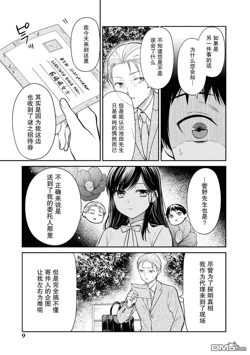 第63话 第6页