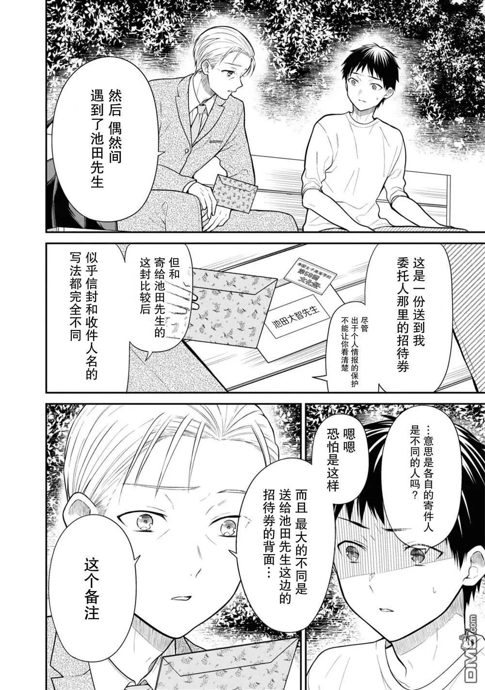 第63话 第7页