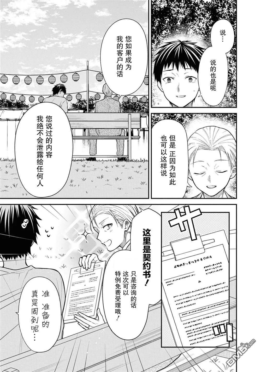 第63话 第14页
