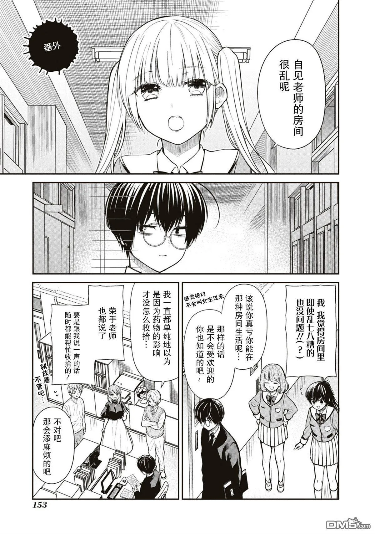 番外11 第9页