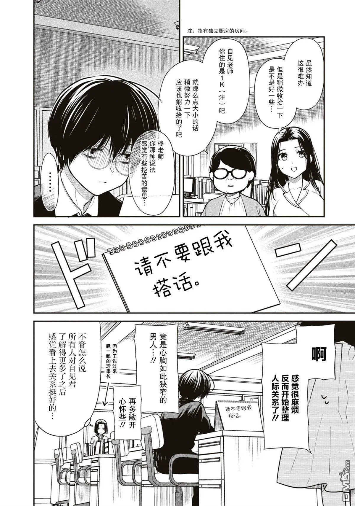 番外11 第10页