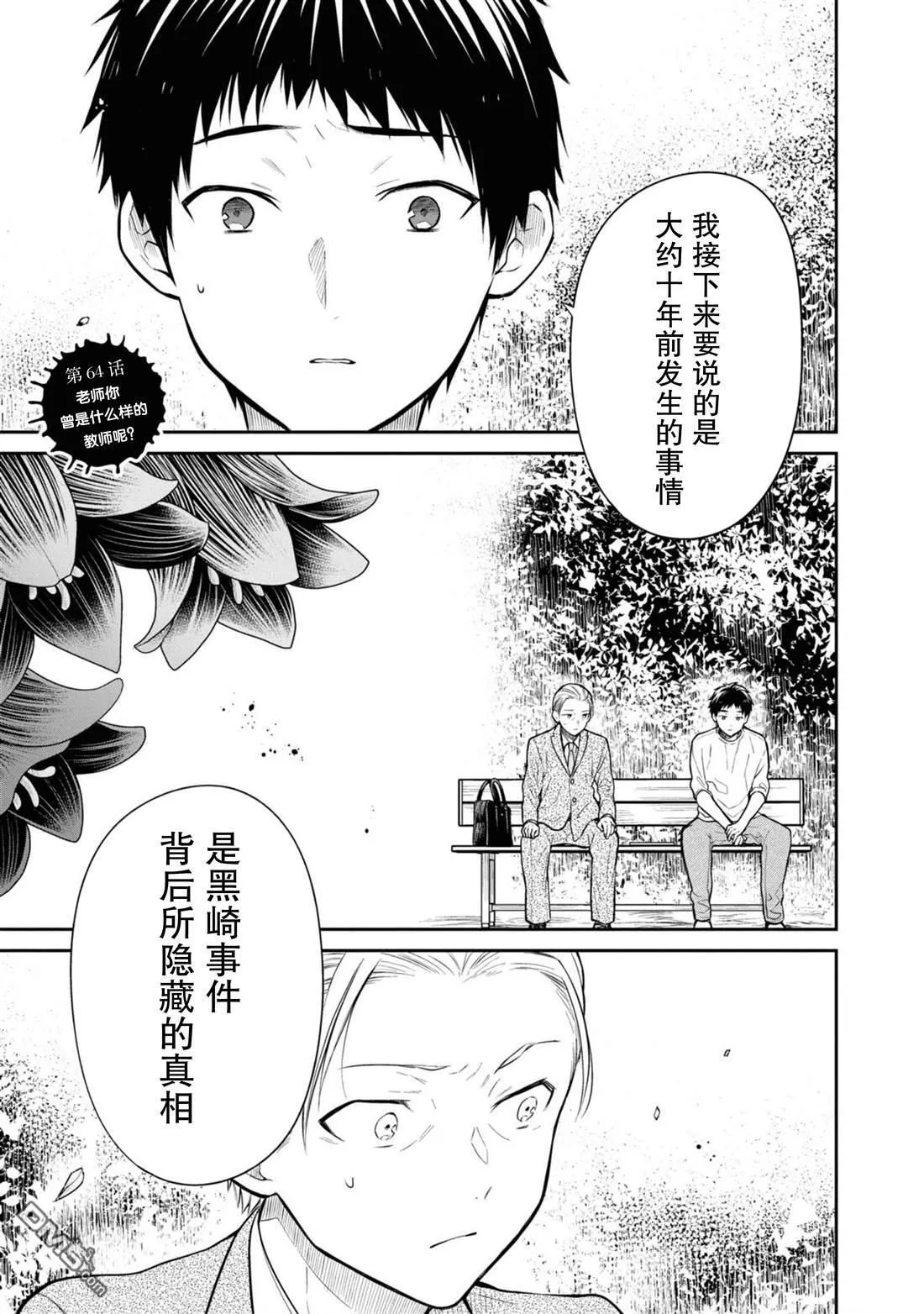 第64话 第1页