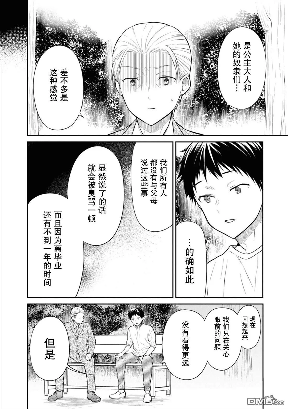 第64话 第10页