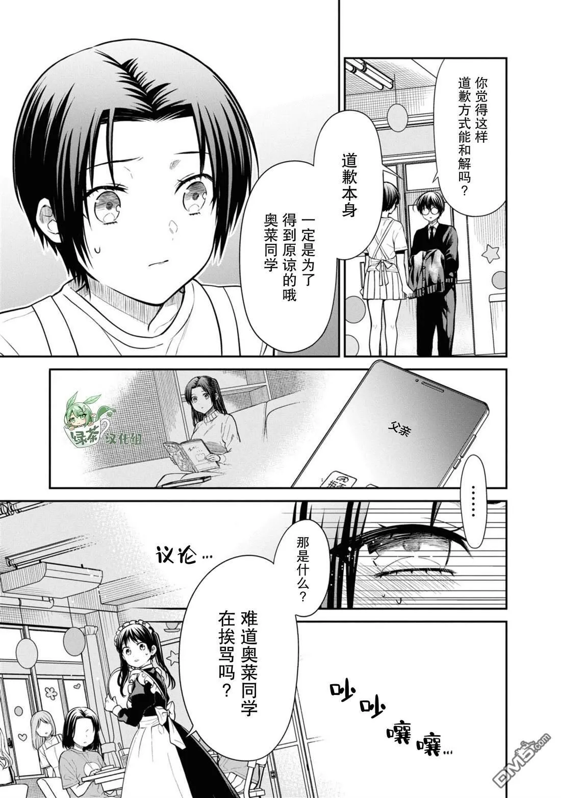 第64话 第21页