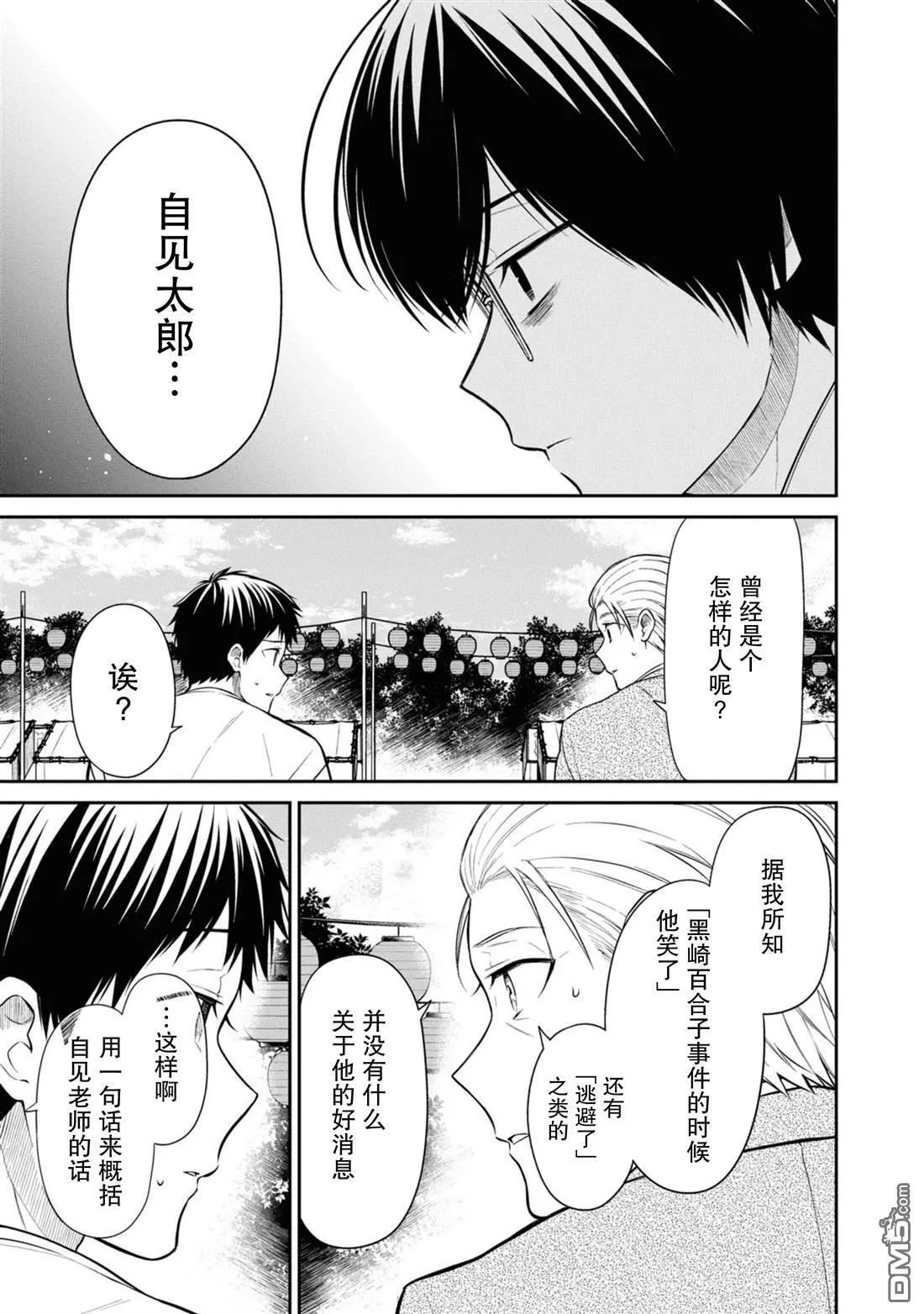 第64话 第23页
