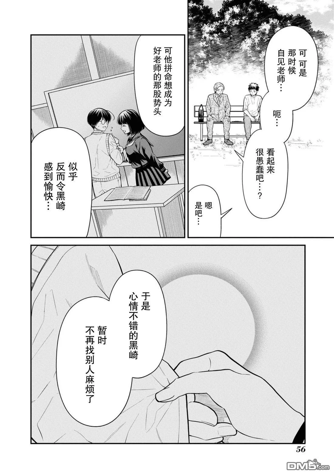 第65话 第4页