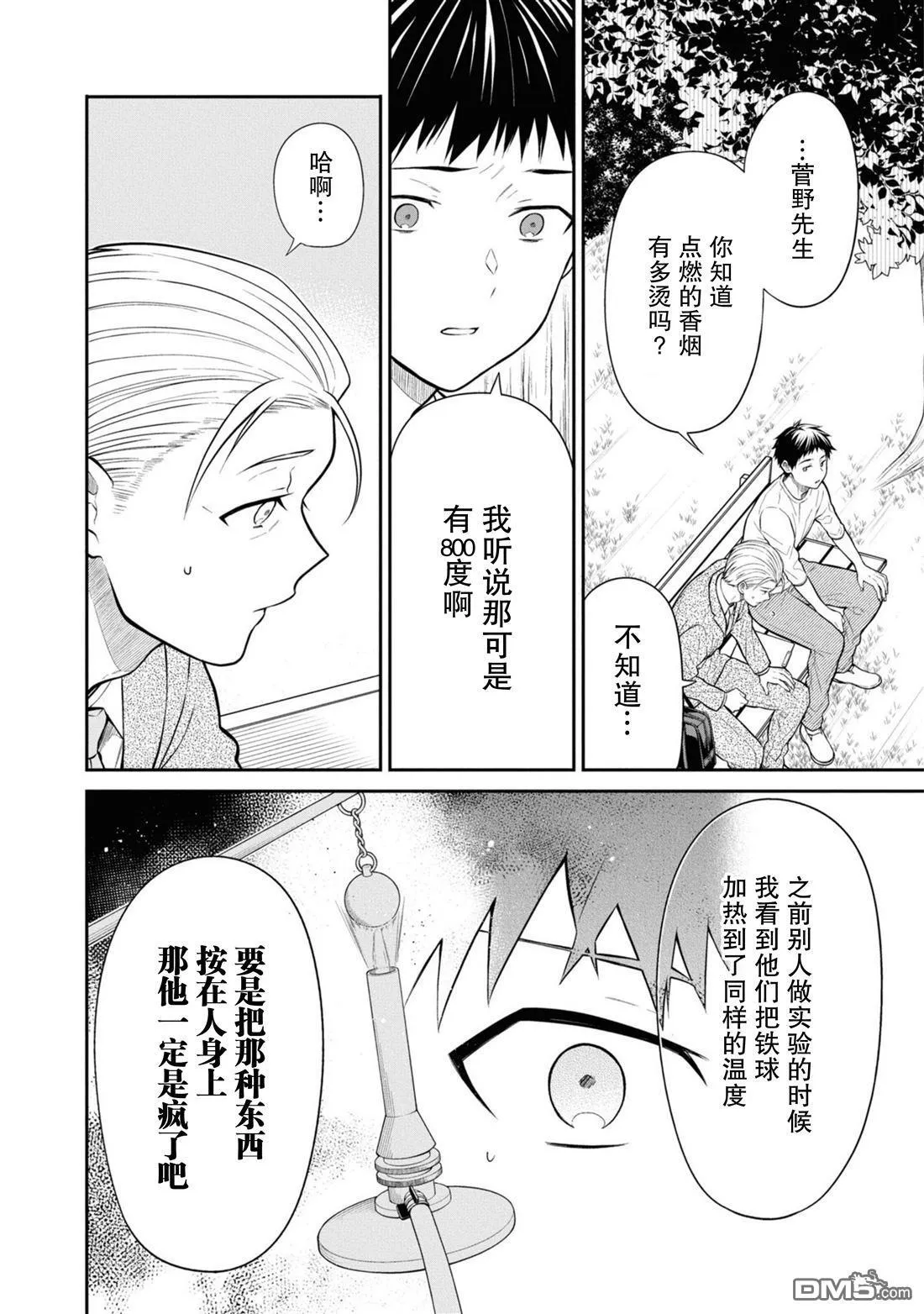 第65话 第6页