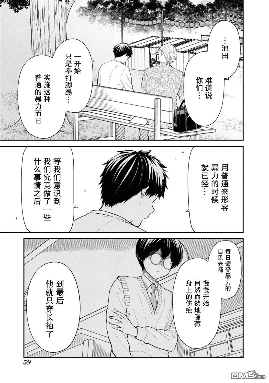 第65话 第7页