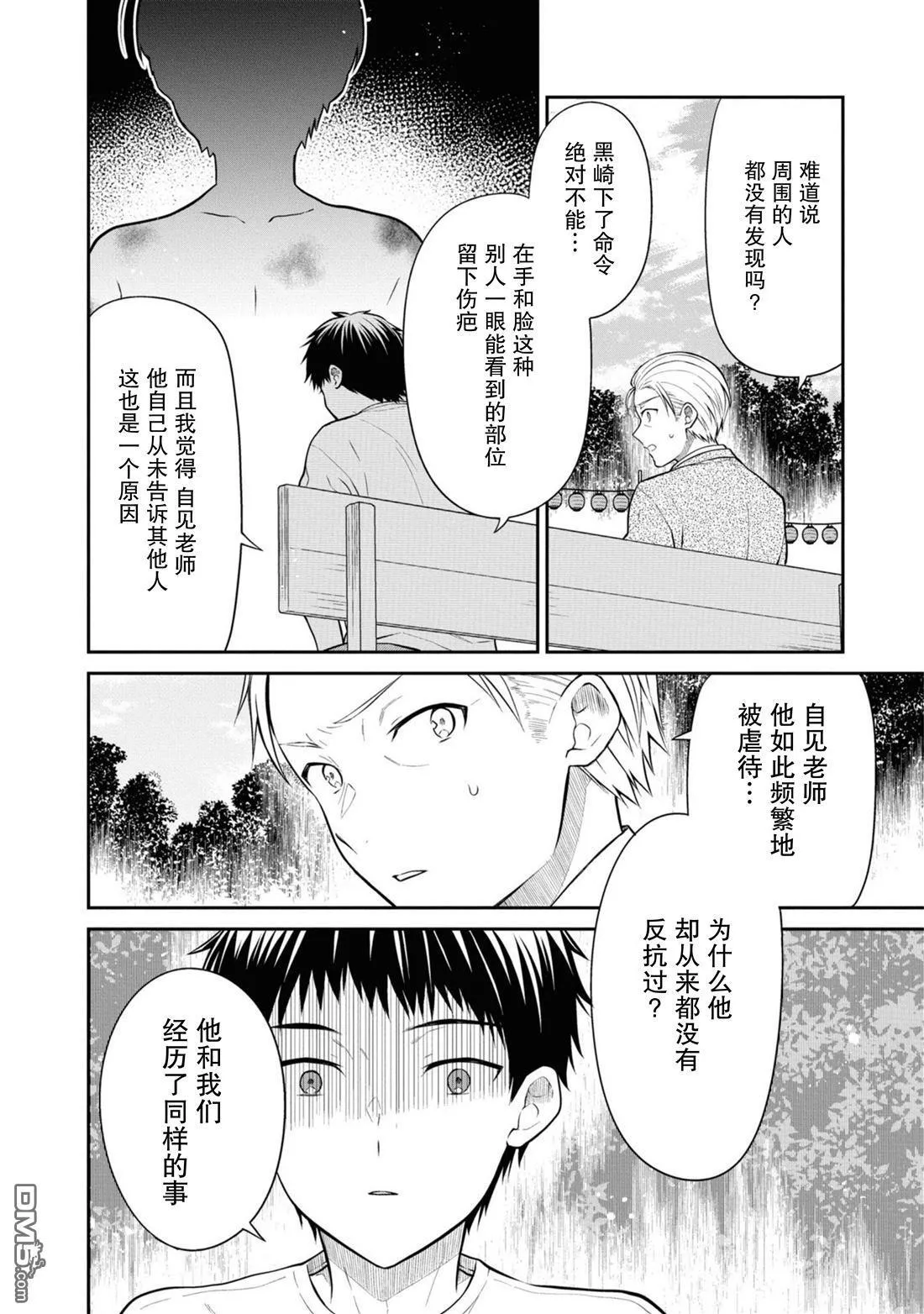 第65话 第8页