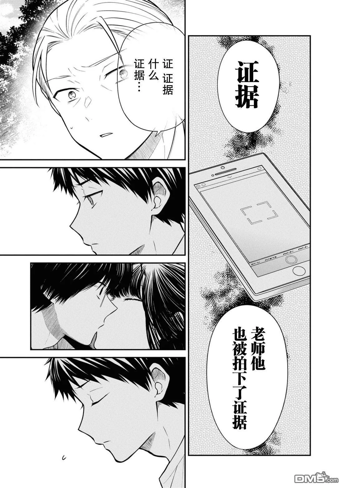 第65话 第9页