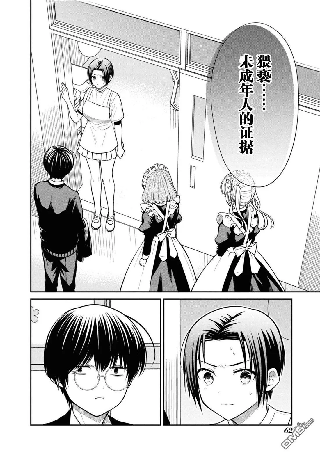第65话 第10页