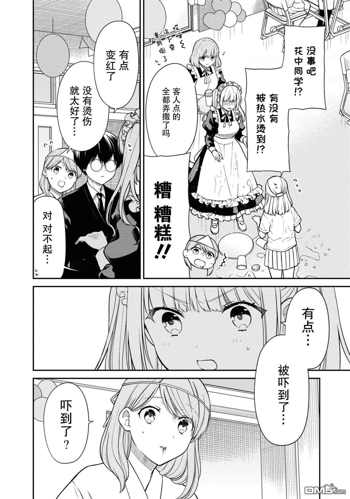 第66话 第6页