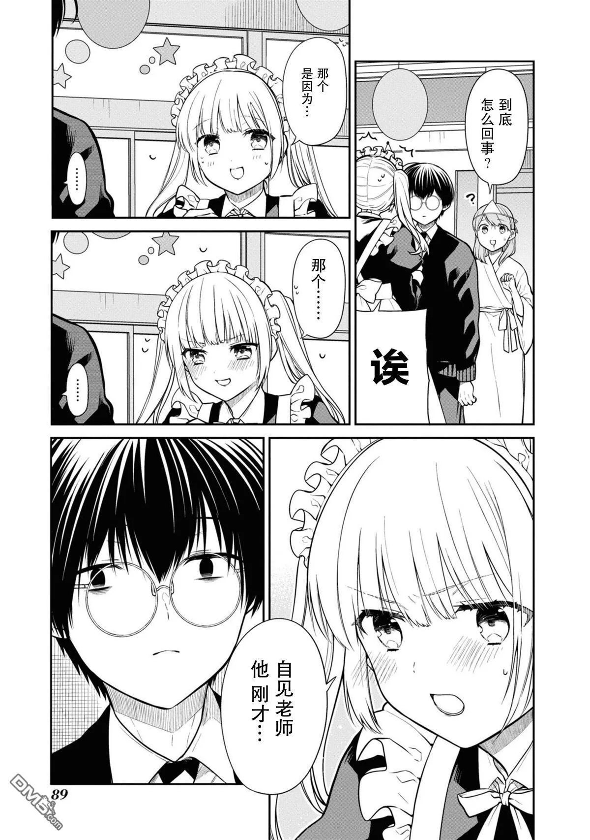 第66话 第7页