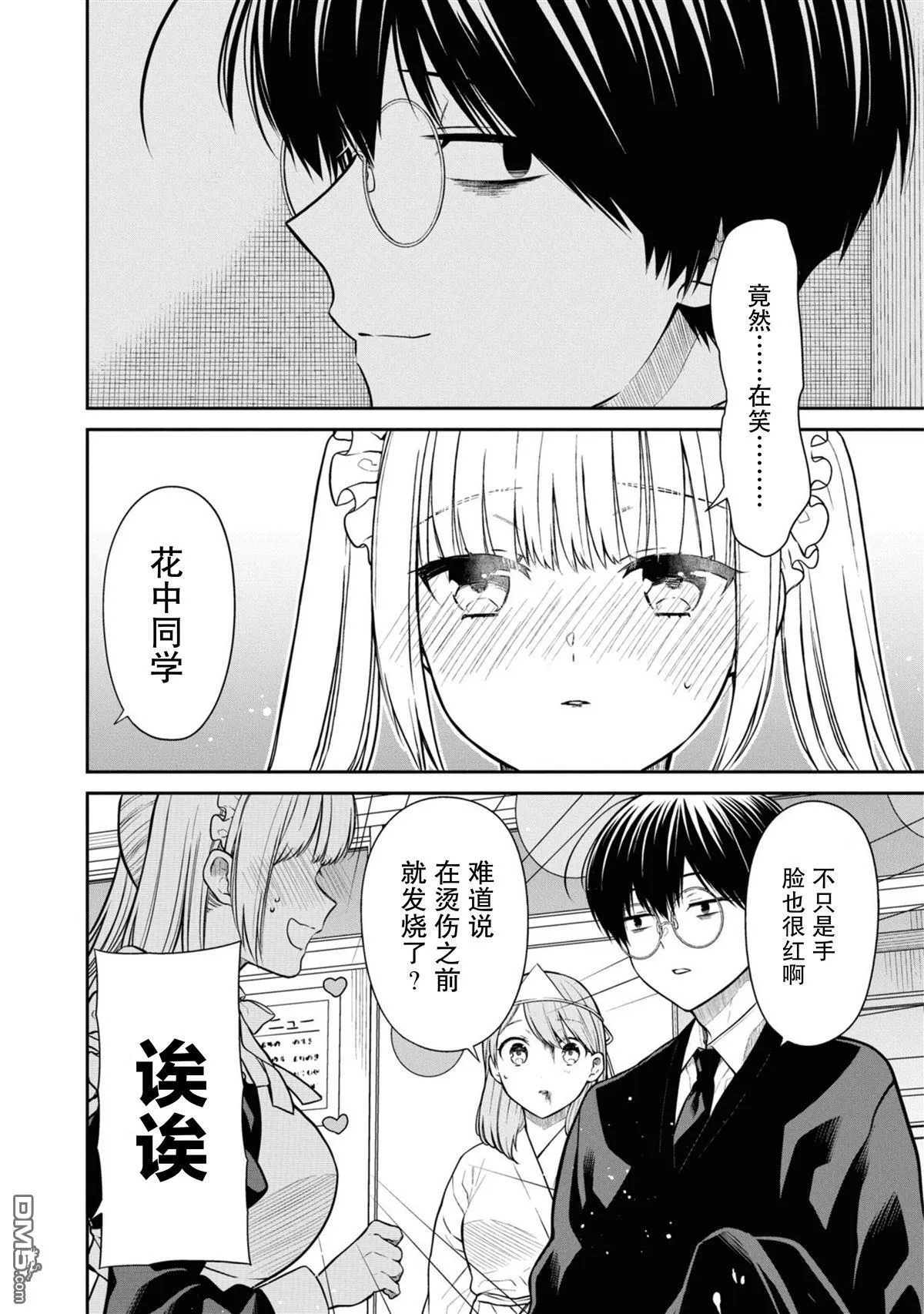 第66话 第8页