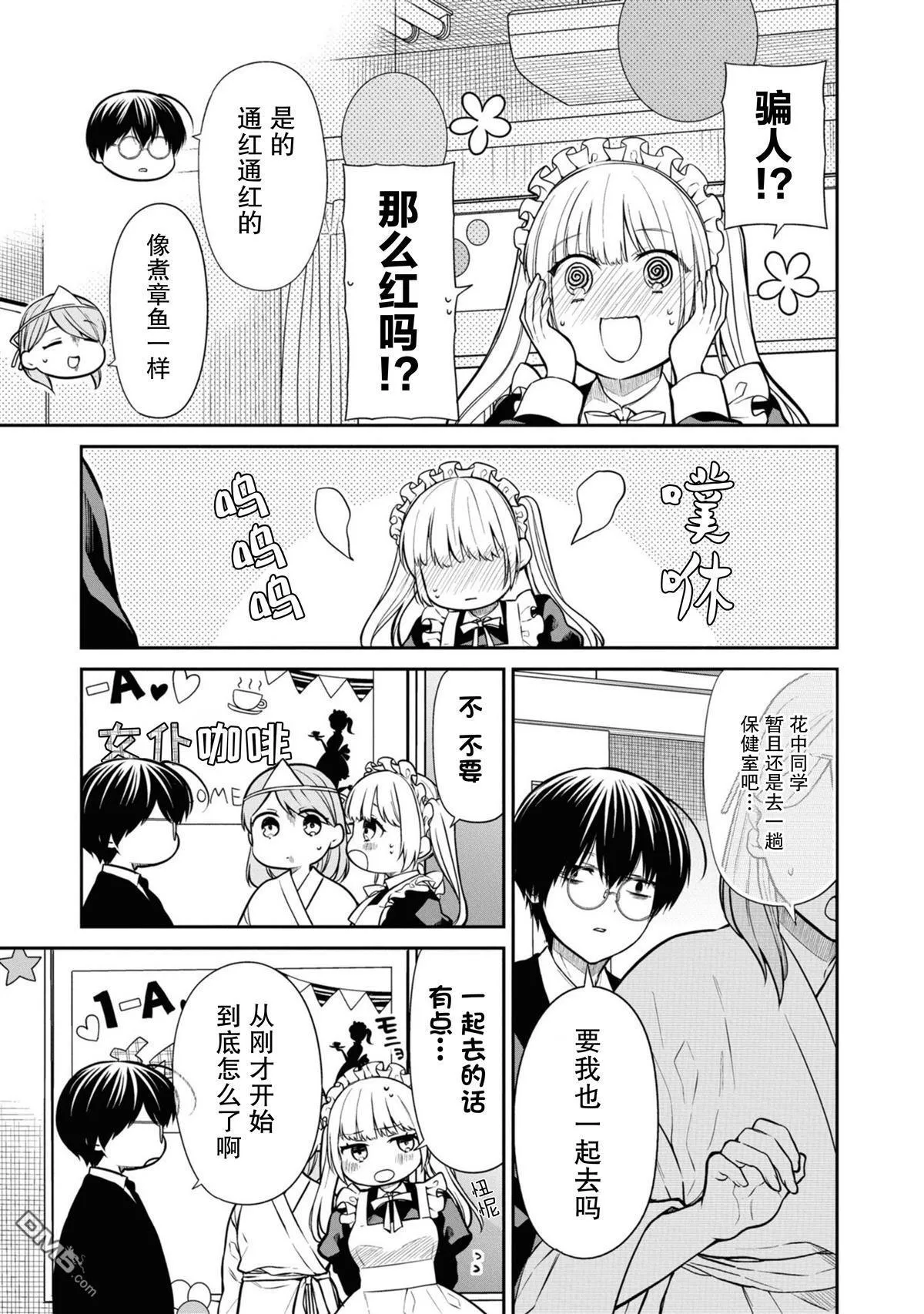 第66话 第9页