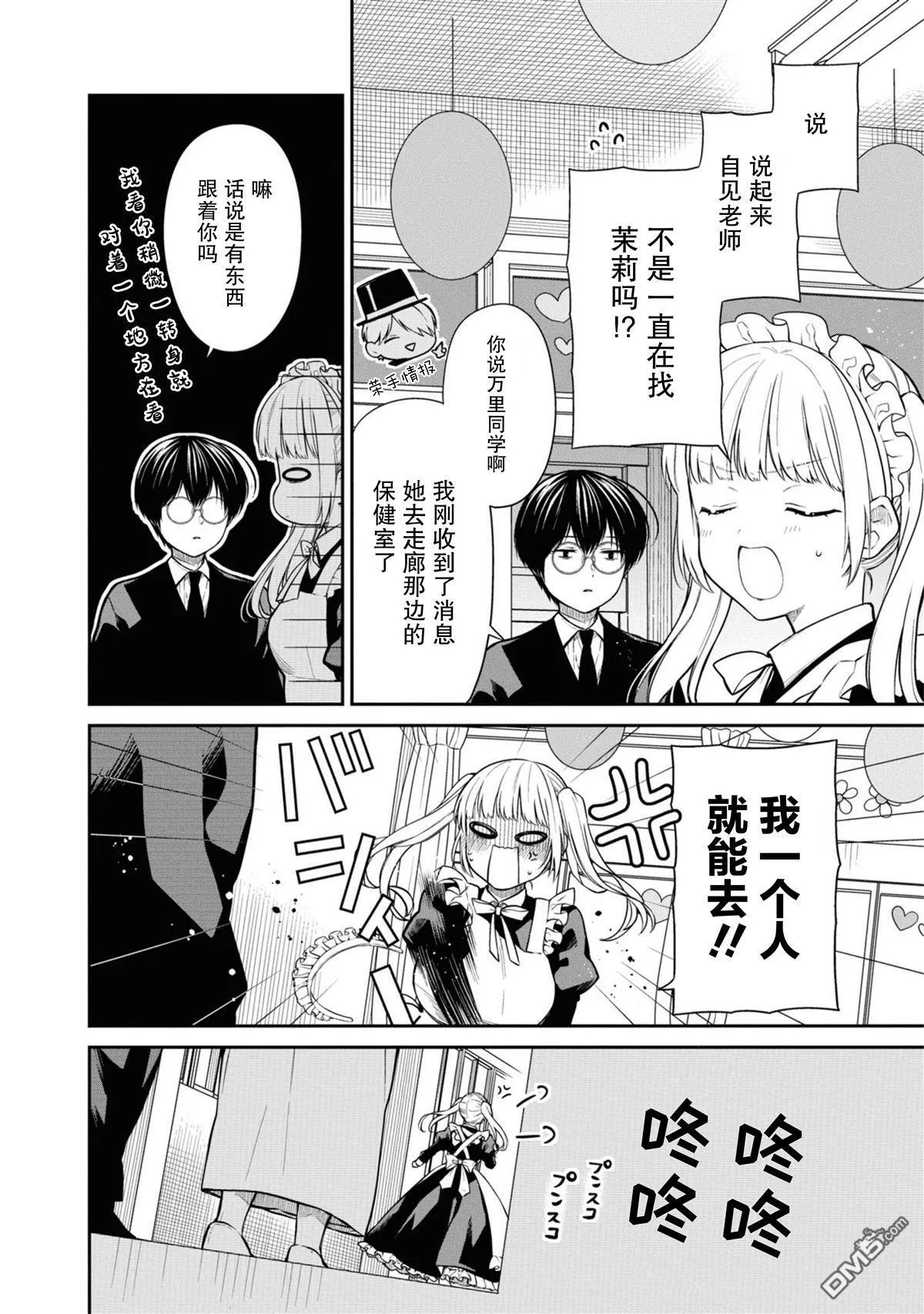 第66话 第10页