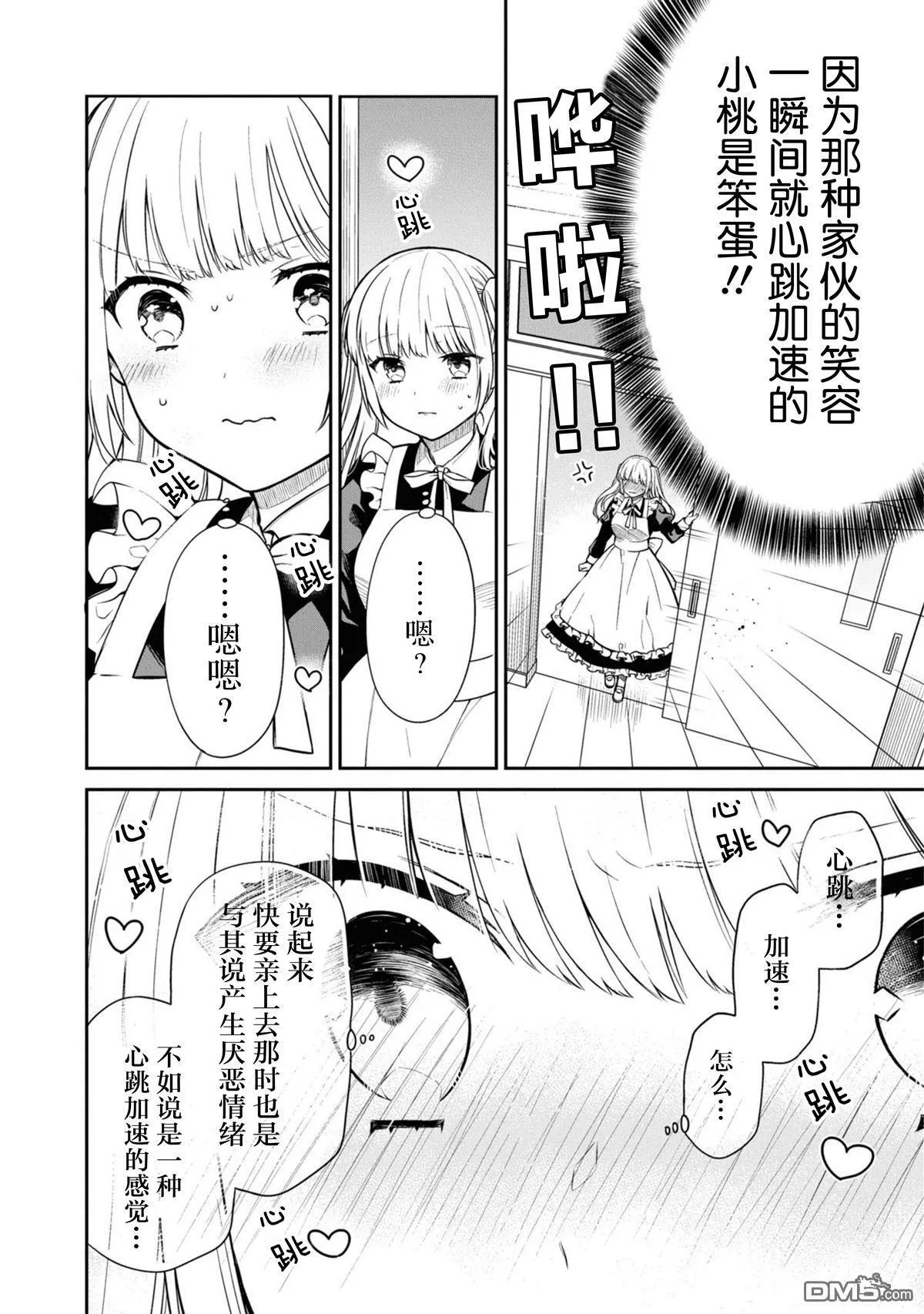 第66话 第12页