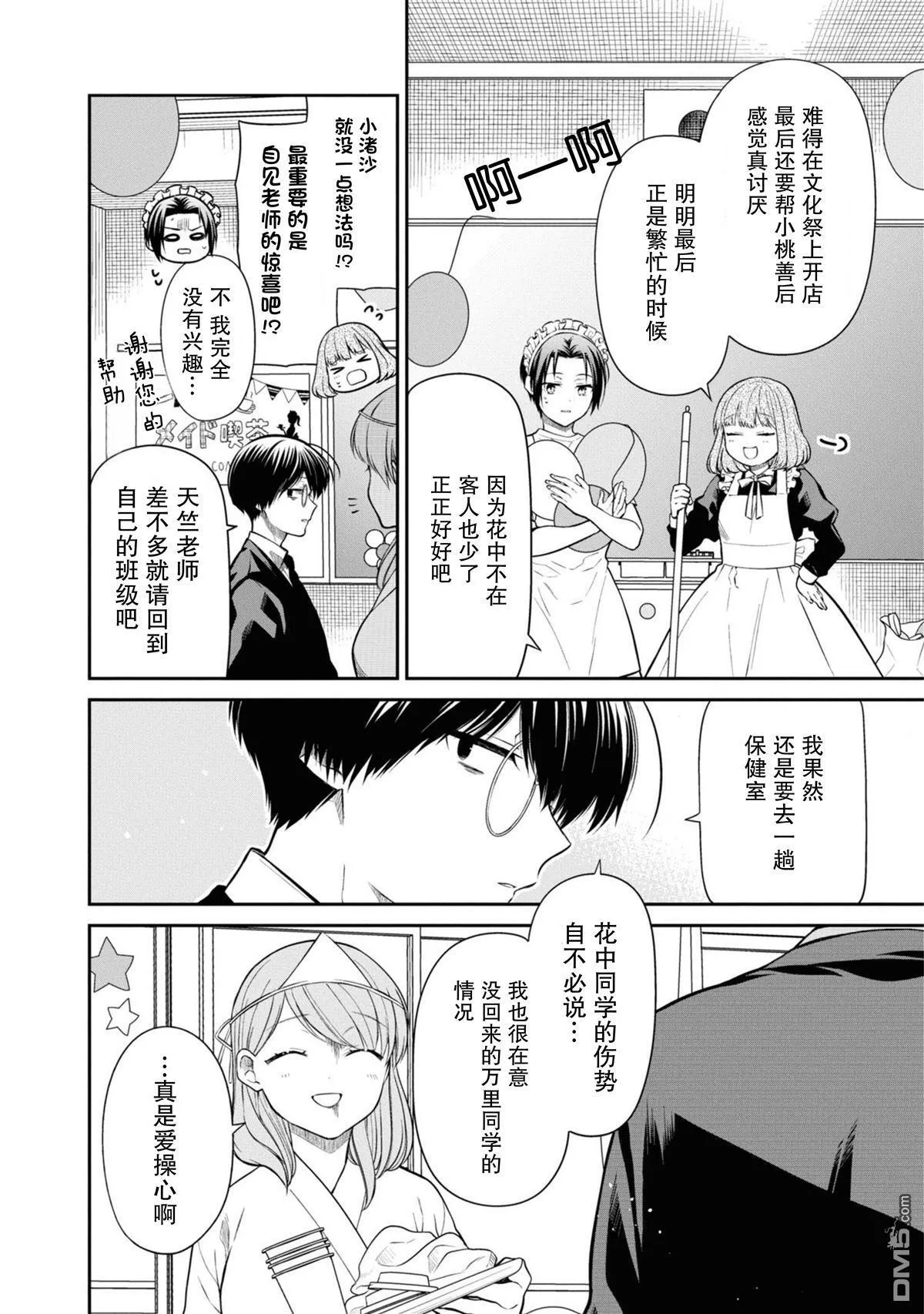 第66话 第26页