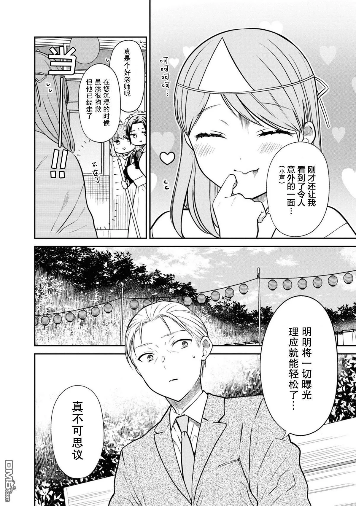 第66话 第28页