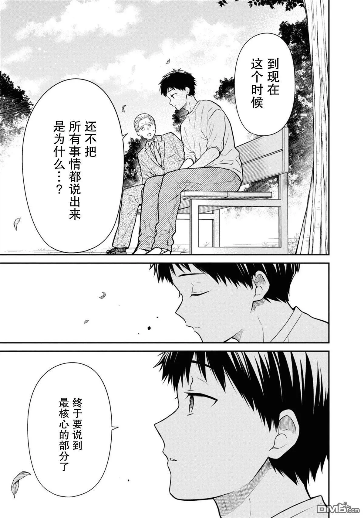 第66话 第29页