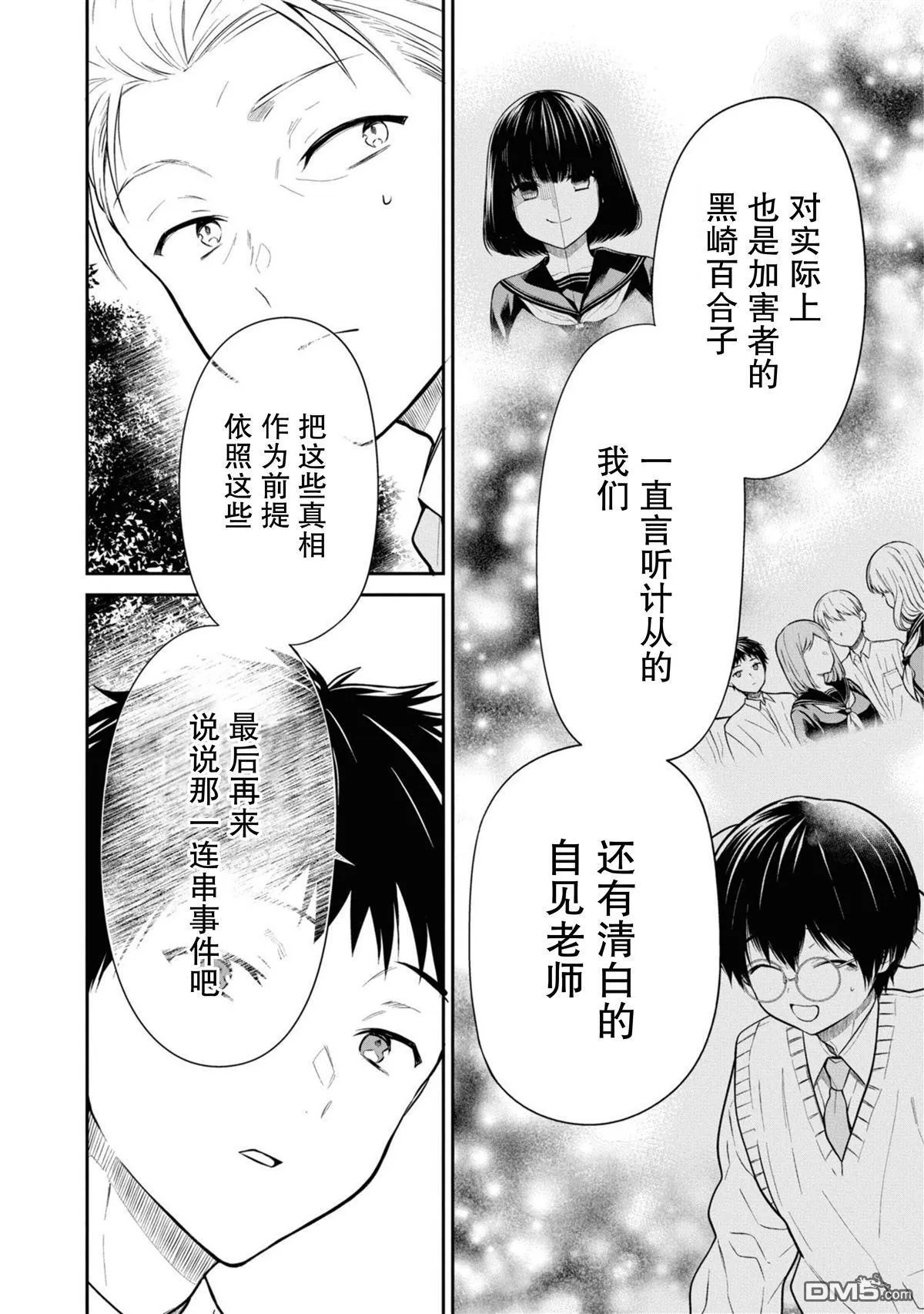 第66话 第30页