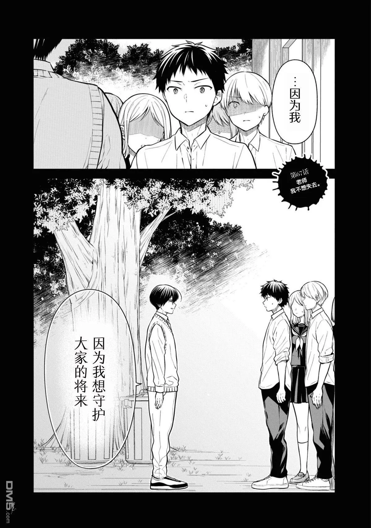 第67话 第1页