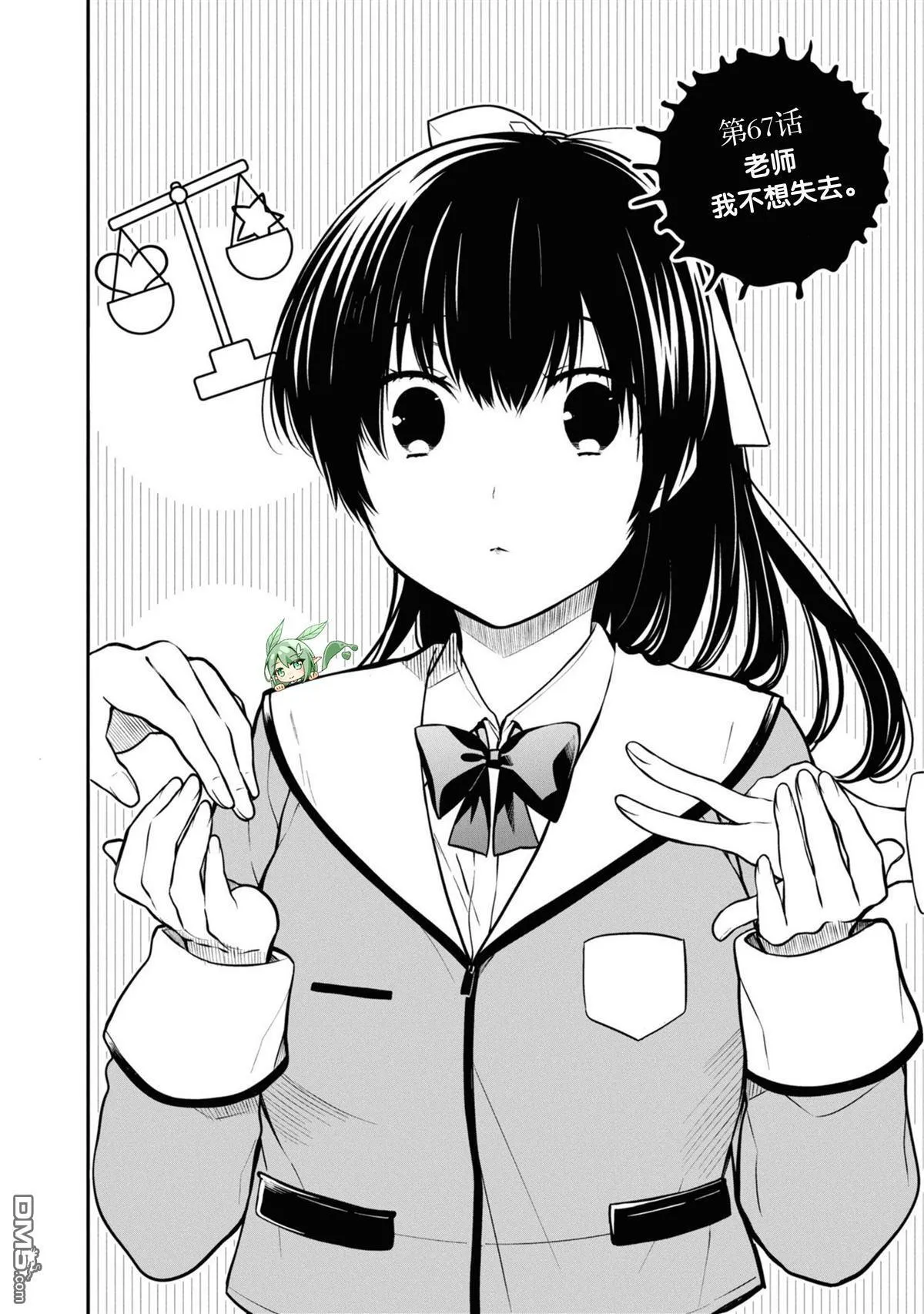 第67话 第2页