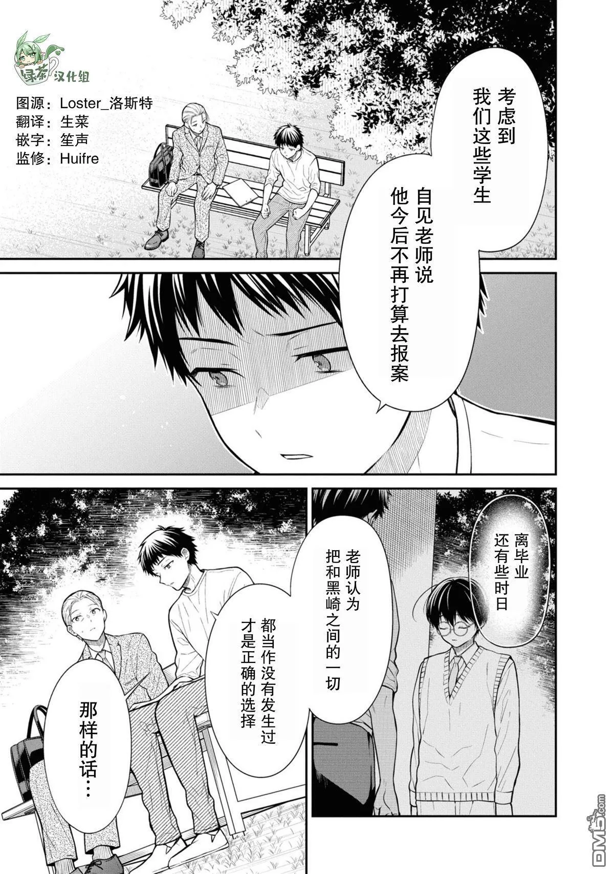 第67话 第3页
