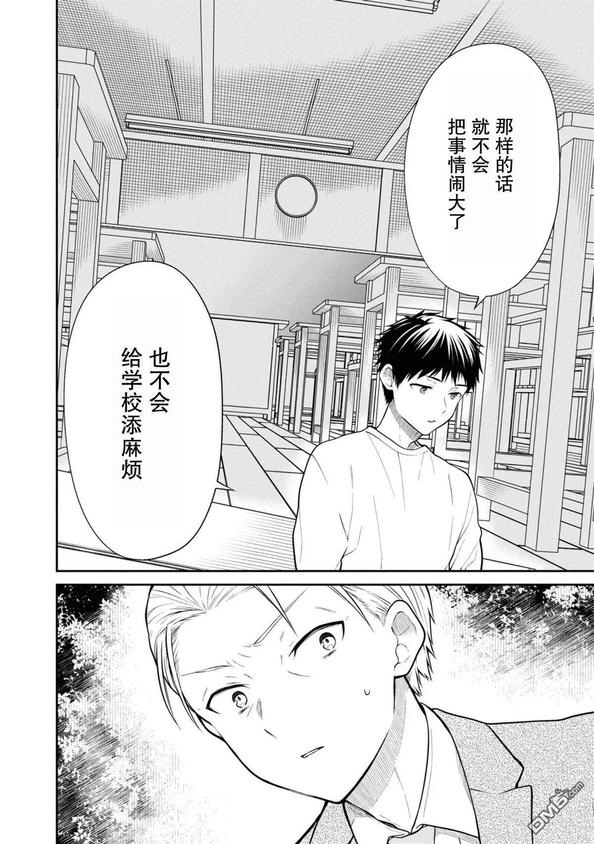 第67话 第4页