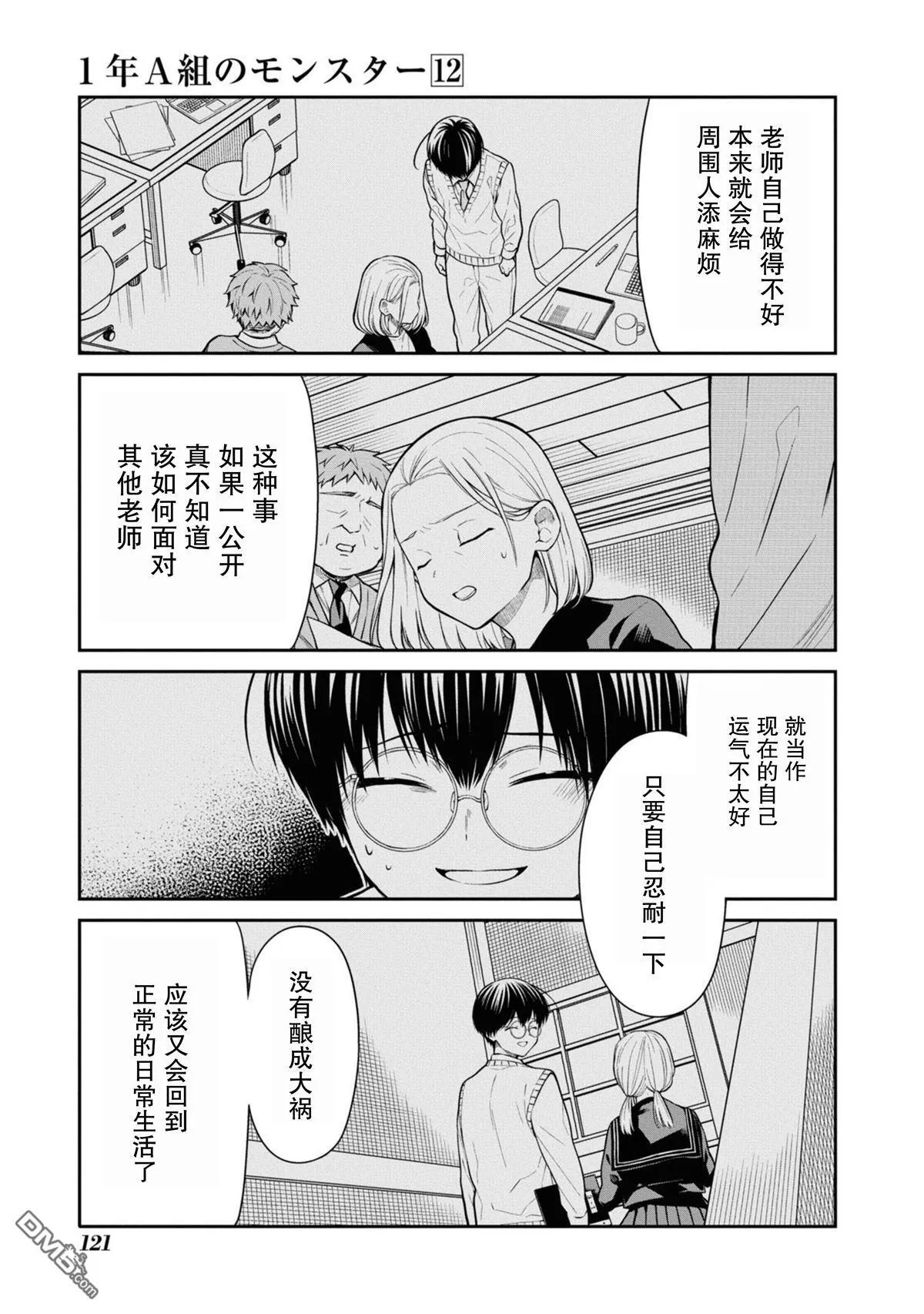 第67话 第5页