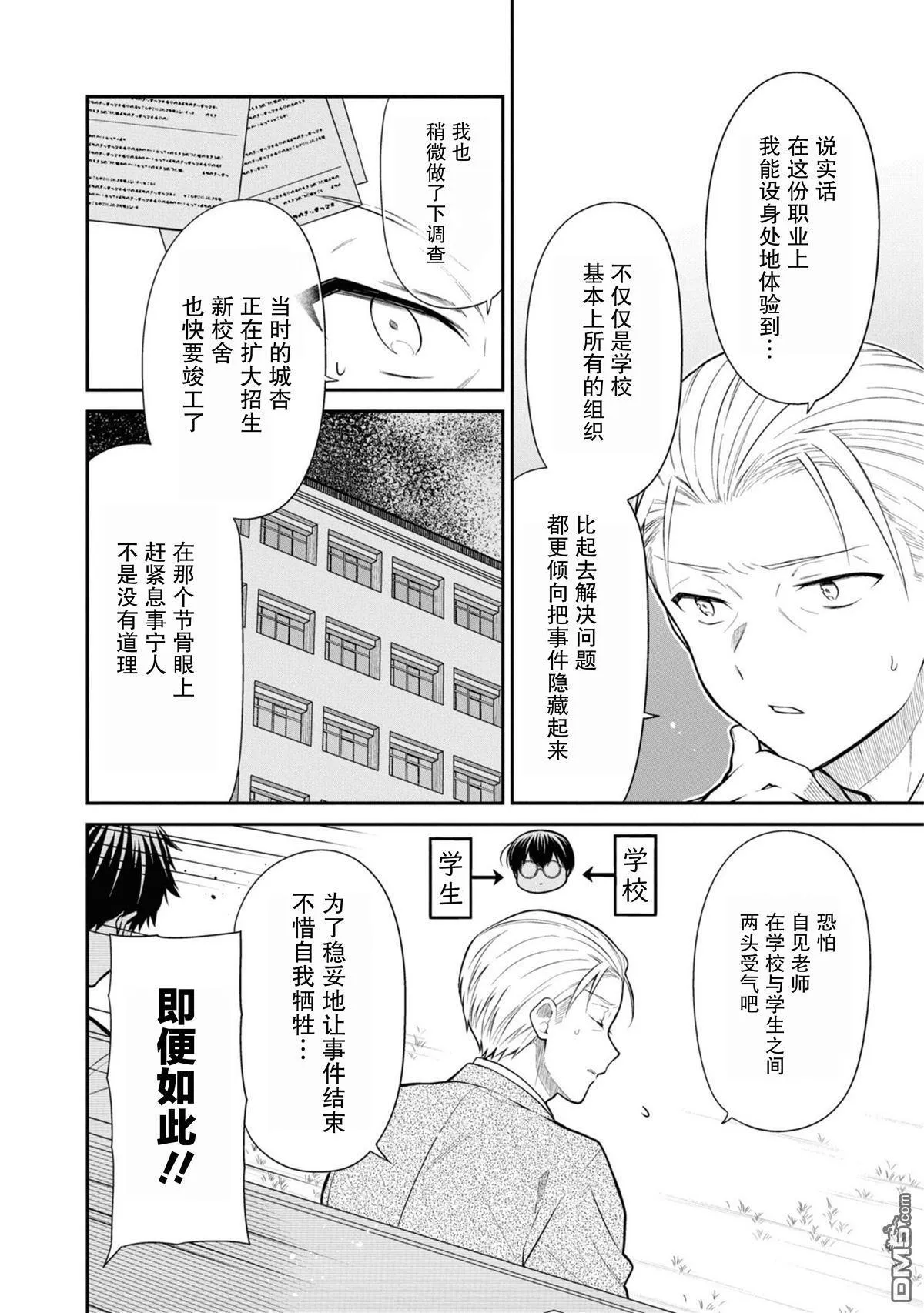 第67话 第6页