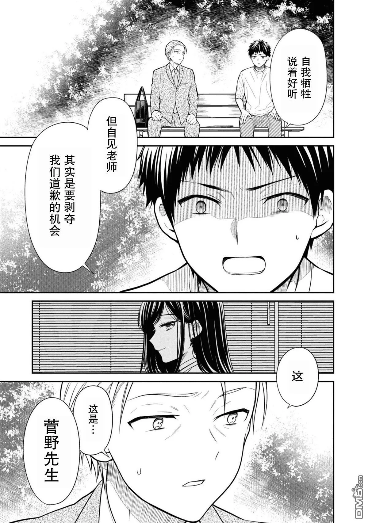 第67话 第7页