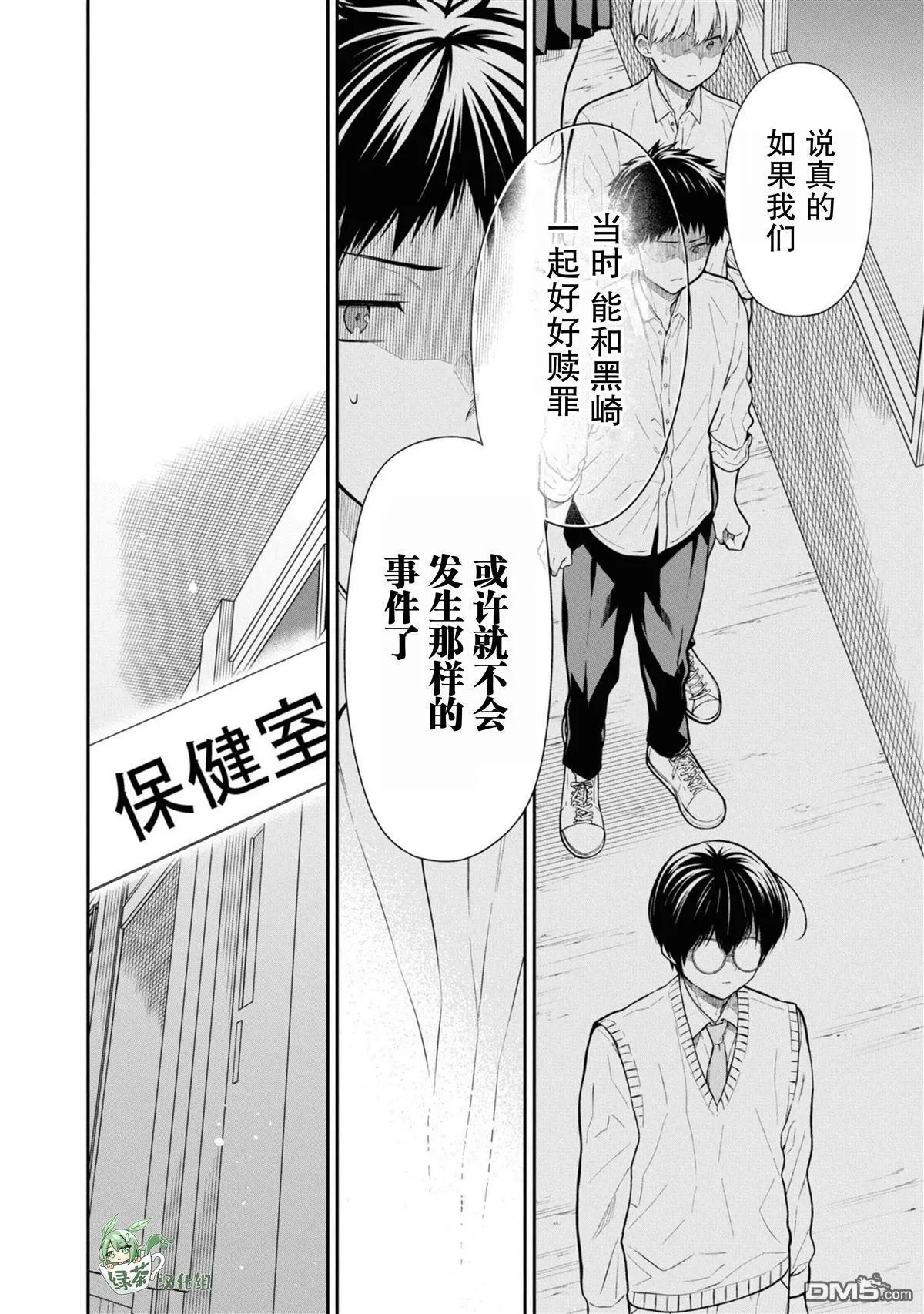 第67话 第8页