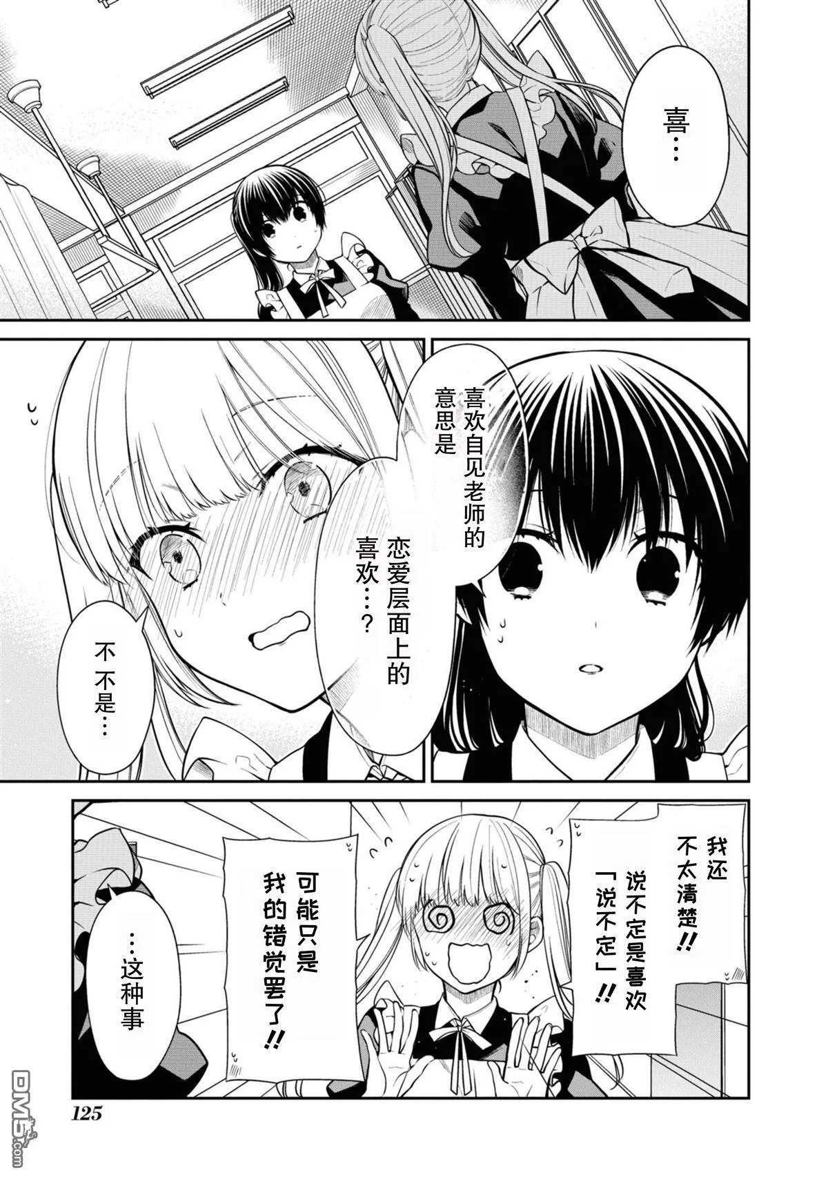 第67话 第9页