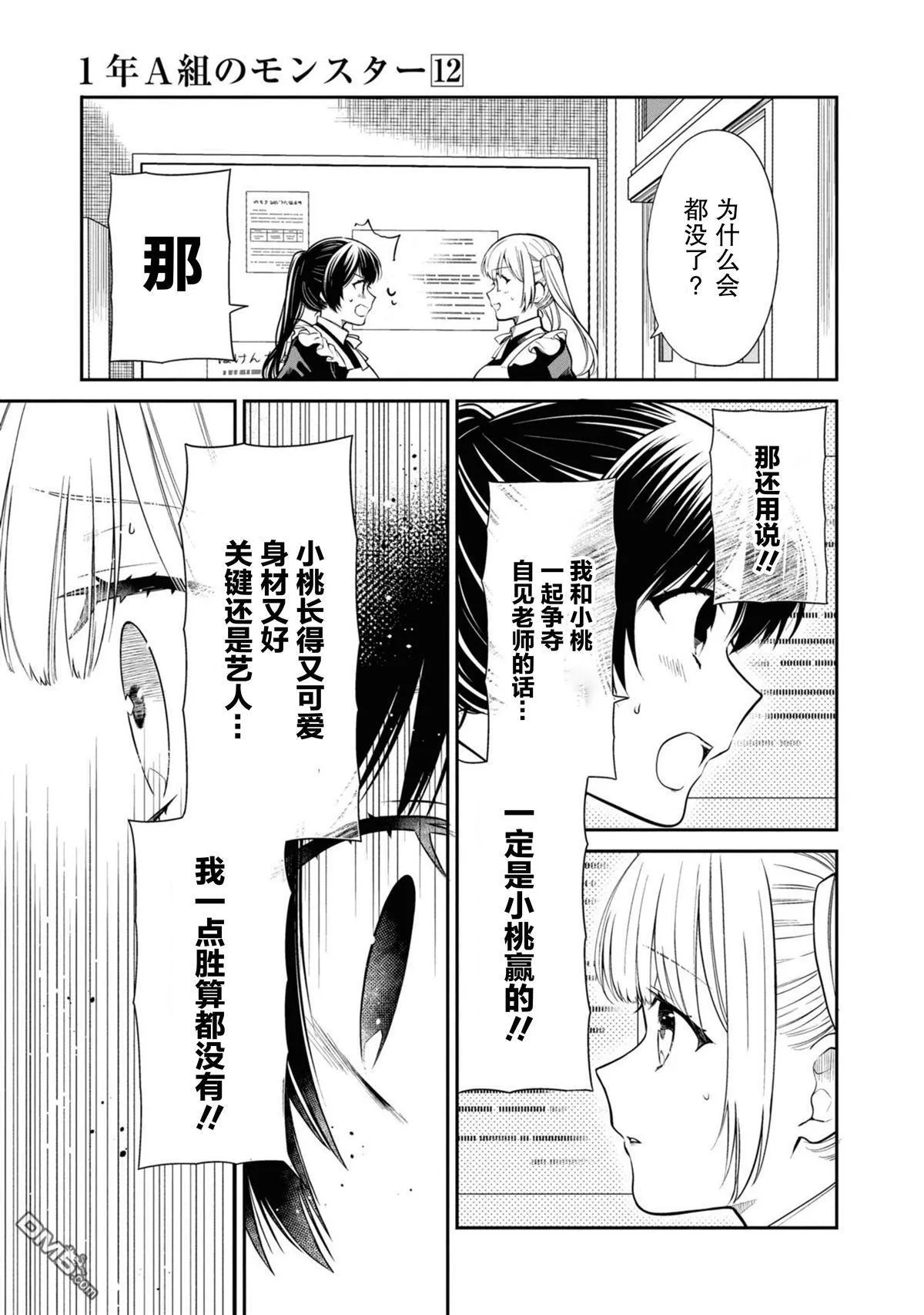 第67话 第11页