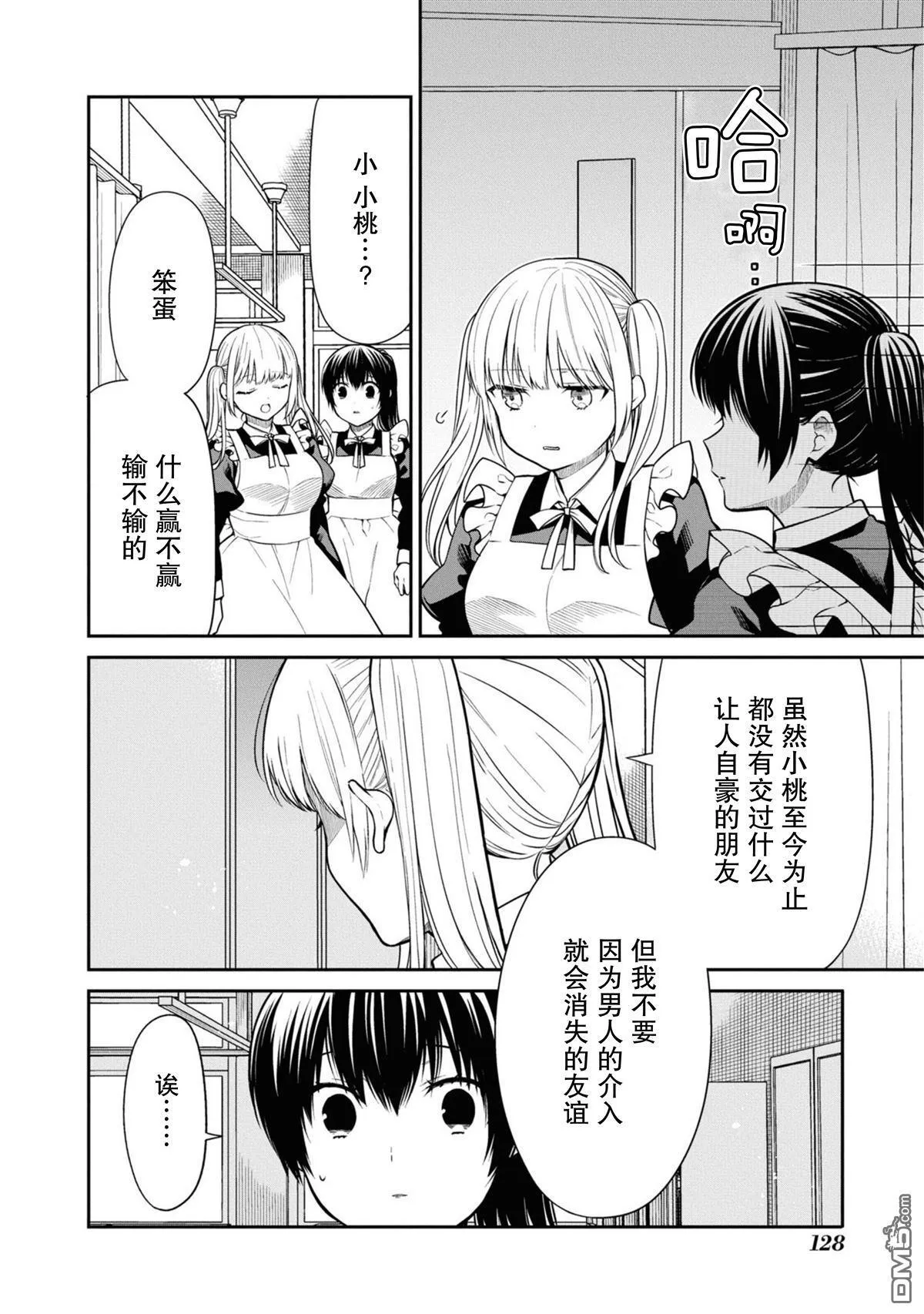 第67话 第12页