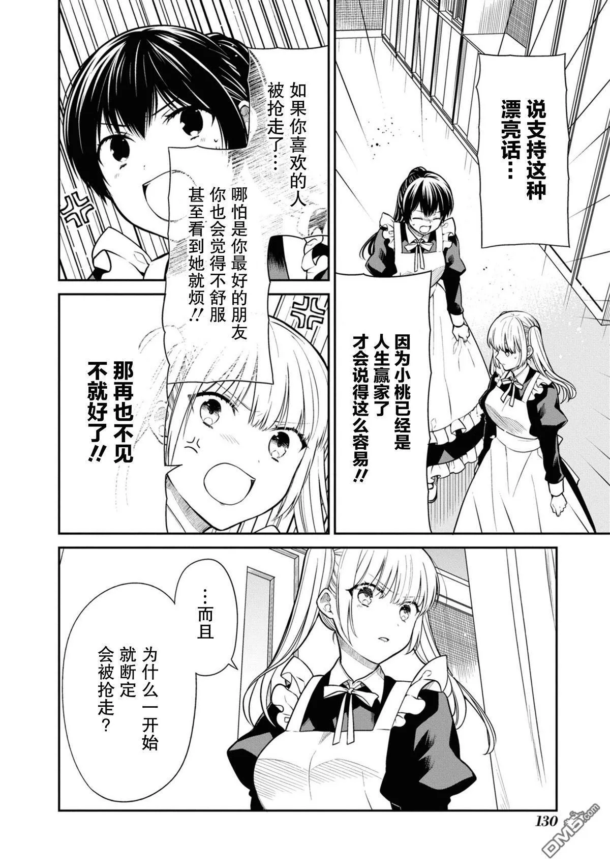 第67话 第14页